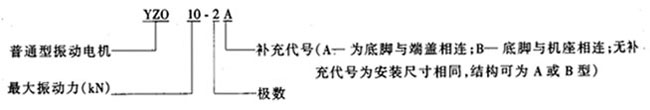 YZO系列振動電動機(jī)(1~140KN)特點(diǎn)